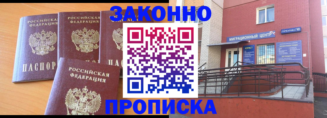 прописка штамп в Железногорск-Илимском
