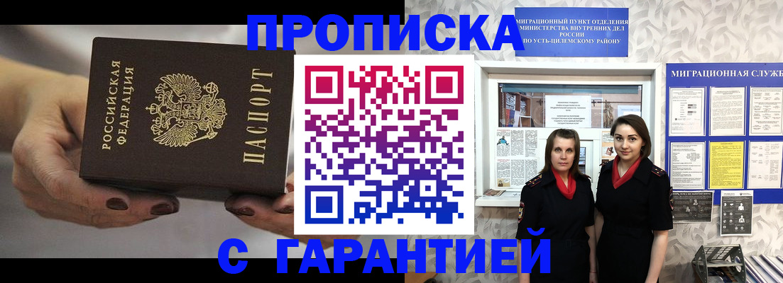 временная регистрация купить в Железногорск-Илимском